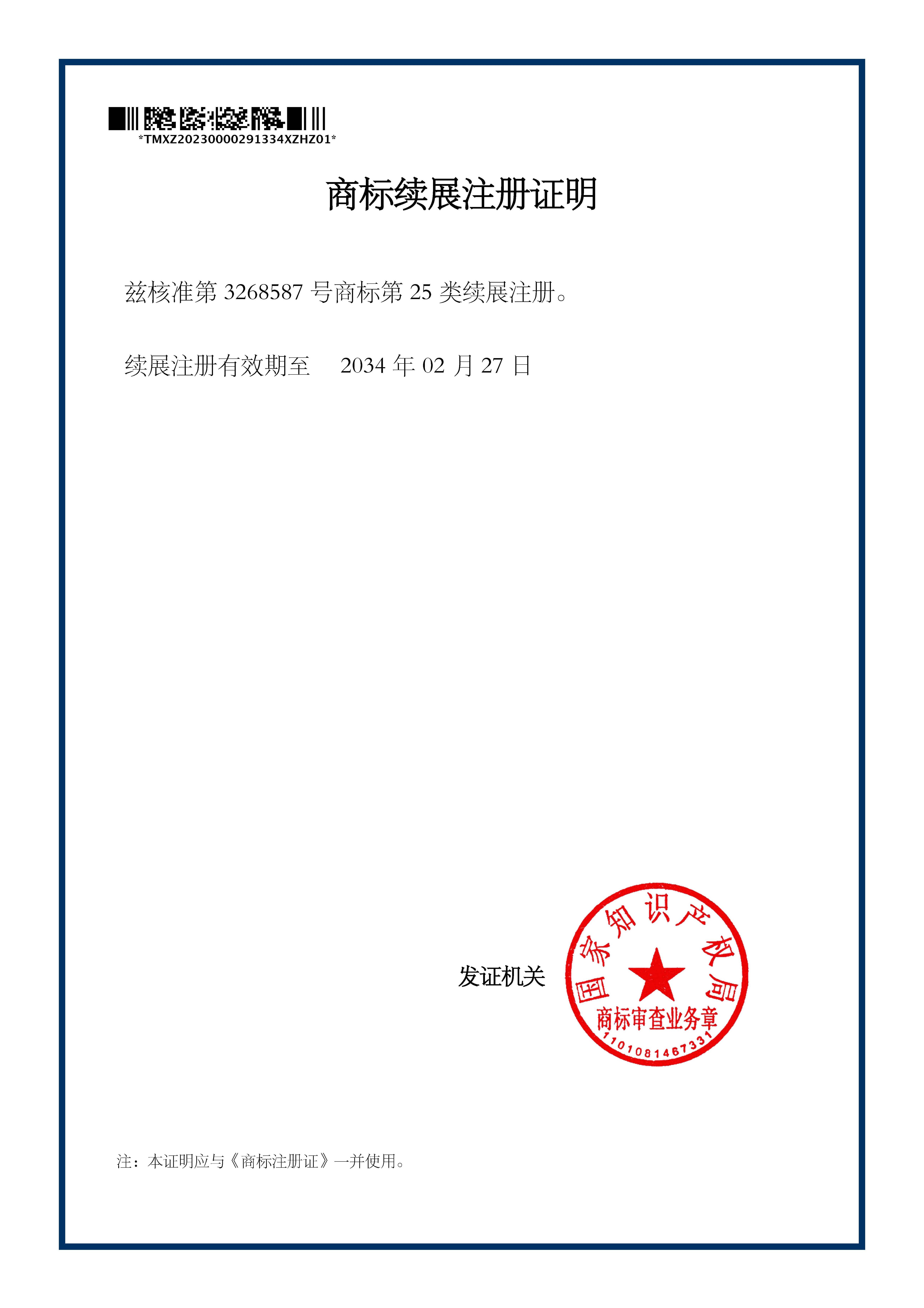 商标注册证2.jpg